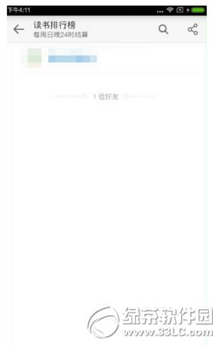 微信读书怎么查看排名 微信读书查看排名方法