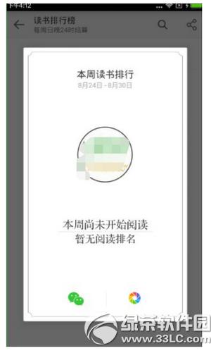 微信读书怎么查看排名 微信读书查看排名方法
