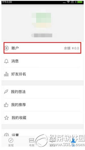 微信读书怎么充值 微信读书充值图文教程
