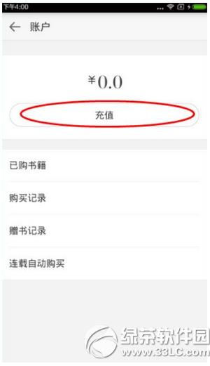 微信读书怎么充值 微信读书充值图文教程