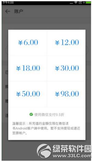 微信读书怎么充值 微信读书充值图文教程