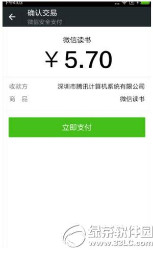 微信读书怎么充值 微信读书充值图文教程
