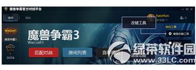 魔兽争霸官方对战平台怎么用 魔兽争霸官方对战平台使用教程