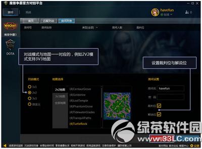 魔兽争霸官方对战平台怎么用 魔兽争霸官方对战平台使用教程