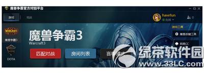 魔兽争霸官方对战平台怎么用 魔兽争霸官方对战平台使用教程