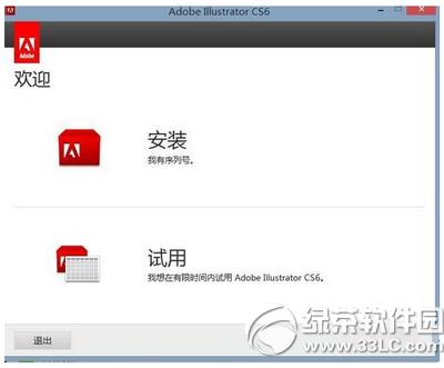 adobe illustrator cs6怎么安装 adobe illustrator cs6安装教程