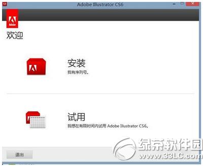 adobe illustrator cs6怎么安装 adobe illustrator cs6安装教程