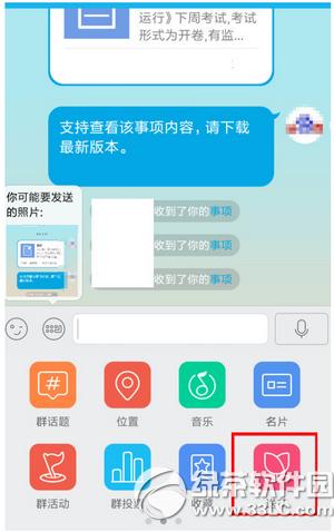 手机qq群怎么给别人送花 手机qq群送花方法流程
