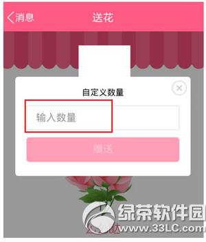 手机qq群怎么给别人送花 手机qq群送花方法流程