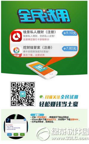 全民试用是不是骗局 微信全民试用使用教程