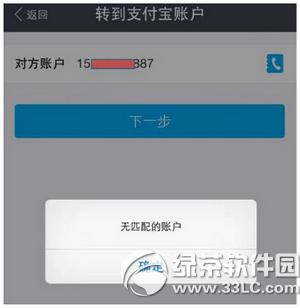 支付宝提示无匹配的账户 支付宝转账显示无匹配的账号解决方法