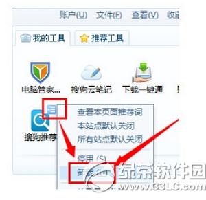 搜狗浏览器推荐怎么关闭 搜狗推荐怎么卸载