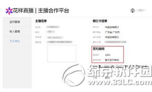 花样直播怎么签约 主播申请签约花样直播图文教程