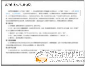 花样直播怎么签约 主播申请签约花样直播图文教程