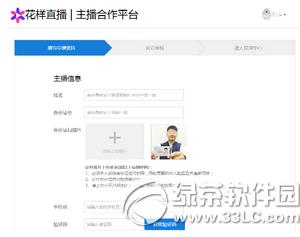 花样直播怎么签约 主播申请签约花样直播图文教程