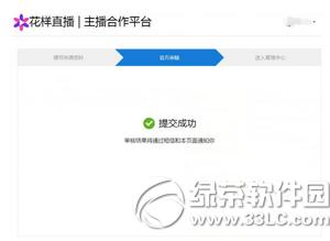 花样直播怎么签约 主播申请签约花样直播图文教程