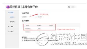 花样直播怎么签约 主播申请签约花样直播图文教程