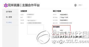 花样直播怎么签约 主播申请签约花样直播图文教程