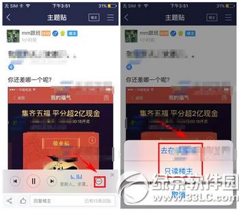 手机百度贴吧怎么语音读帖 手机百度贴吧语音读帖图文教程