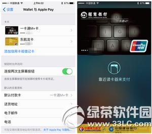 apple pay默认付款卡怎么设置 apple pay默认付款卡设置方法