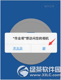 作业帮怎样提问 百度作业帮提问办法流程
