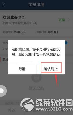蚂蚁聚宝基金定投怎么终止 蚂蚁聚宝基金终止定投方法流程