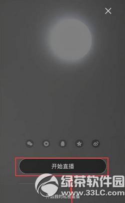 黑金直播怎么直播 黑金直播app开直播方法流程