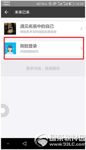 手机支付宝怎么刷脸登录 手机支付宝如何刷脸登录