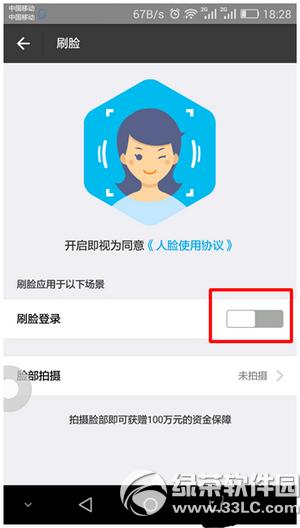 手机支付宝怎么刷脸登录 手机支付宝如何刷脸登录