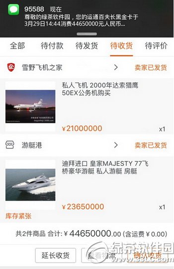 微信朋友圈私人飞机与游艇订单图片生成器怎么玩