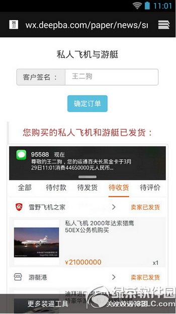 微信朋友圈私人飞机与游艇订单图片生成器怎么玩
