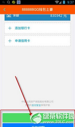 手机qq钱包余额图片怎么制作 手机qq钱包余额生成器玩法介绍