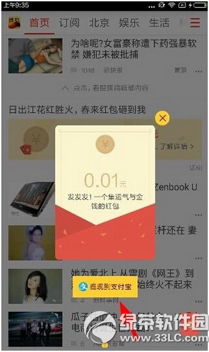 搜狐新闻怎么绑定支付宝 搜狐新闻绑定支付宝方法流程