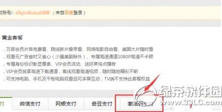 爱奇艺激活码怎么激活 爱奇艺激活码激活教程