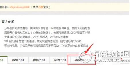 爱奇艺激活码怎么激活 爱奇艺激活码激活教程