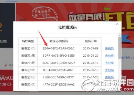 爱奇艺激活码怎么激活 爱奇艺激活码激活教程
