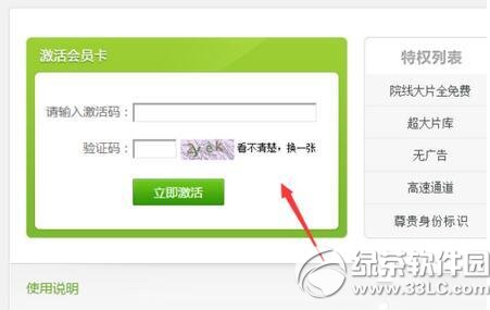 爱奇艺激活码怎么激活 爱奇艺激活码激活教程