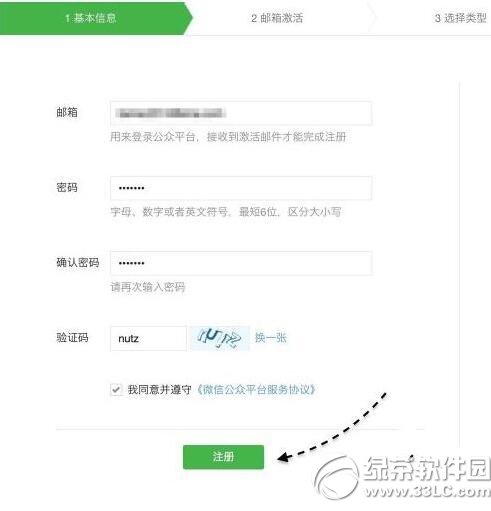 企业微信号怎么注册 企业微信号申请流程