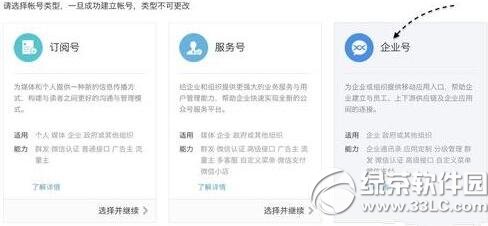企业微信号怎么注册 企业微信号申请流程