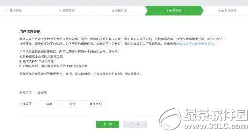企业微信号怎么注册 企业微信号申请流程