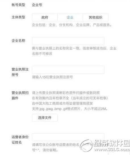 企业微信号怎么注册 企业微信号申请流程