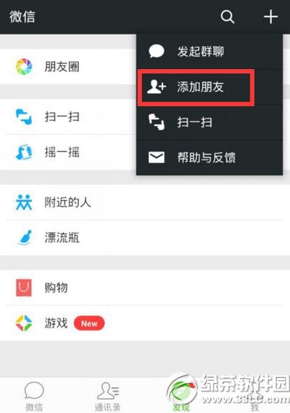 微信运动在哪里 微信运动添加教程