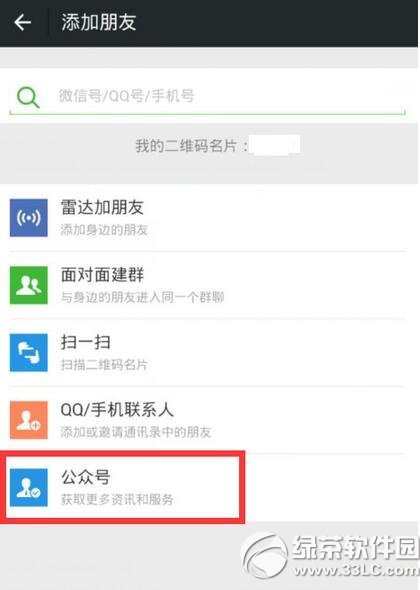 微信运动在哪里 微信运动添加教程