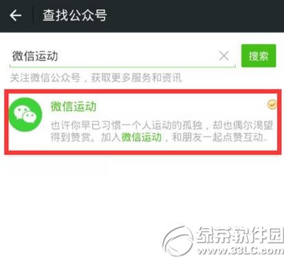 微信运动在哪里 微信运动添加教程