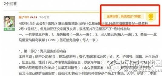 蚂蜂窝自由行金牌回答怎么得 蚂蜂窝自由行金牌回答教程