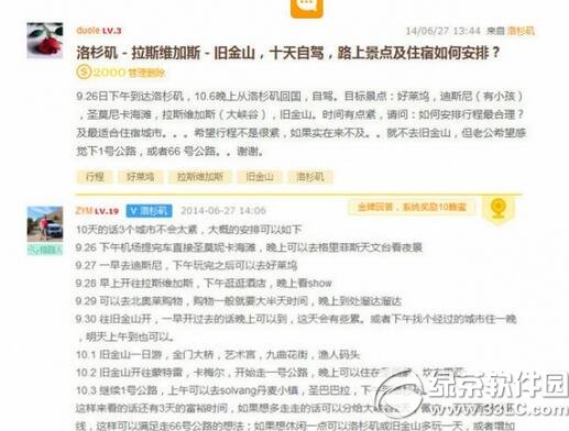 蚂蜂窝自由行金牌回答怎么得 蚂蜂窝自由行金牌回答教程