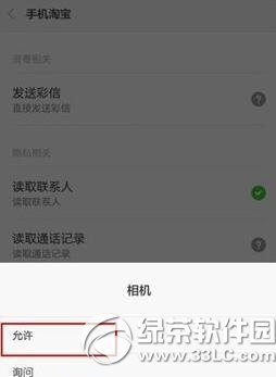 淘宝试妆台闪退打不开怎么办 淘宝试妆台闪退打不开解决方法