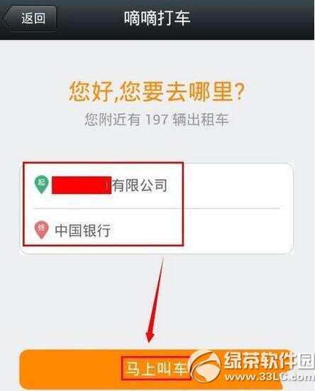 滴滴打车怎么用微信叫车 滴滴打车微信叫车方法