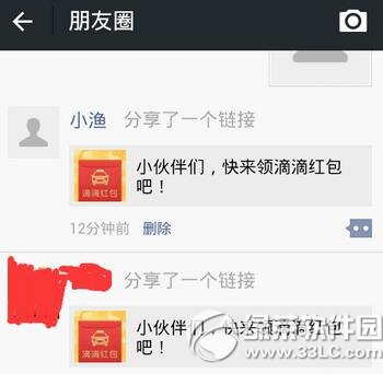 微信滴滴打车怎么发红包 微信滴滴打车发红包教程