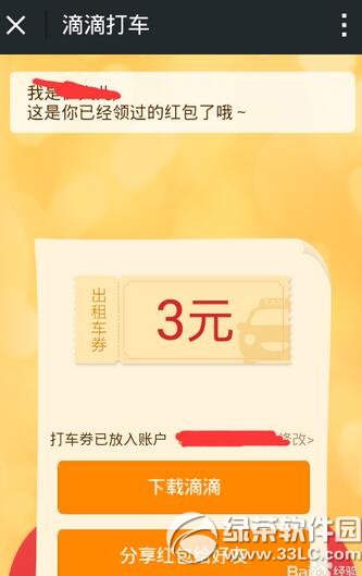 微信滴滴打车怎么发红包 微信滴滴打车发红包教程